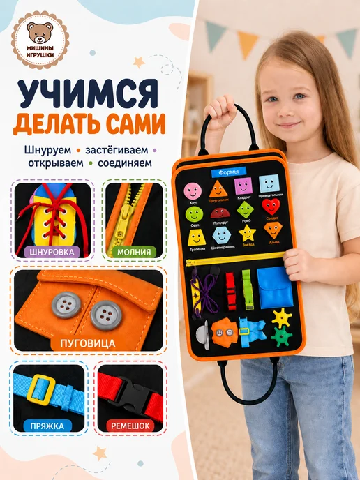 Мишины игрушки Дорожный бизиборд книжка мягкий развивающий, вариант, фото 4
