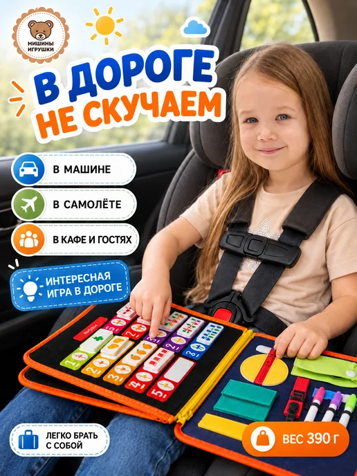 Мишины игрушки Дорожный бизиборд книжка мягкий развивающий, вариант, фото 6