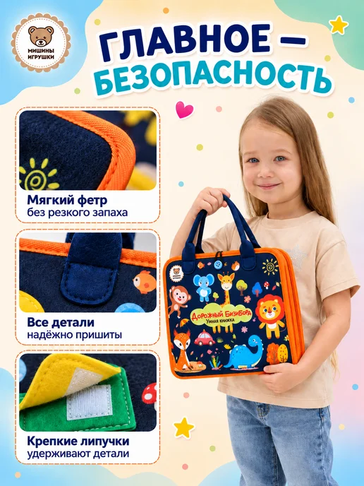 Мишины игрушки Дорожный бизиборд книжка мягкий развивающий, вариант, фото 7