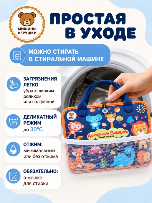 Мишины игрушки Дорожный бизиборд книжка мягкий развивающий, вариант, фото 8