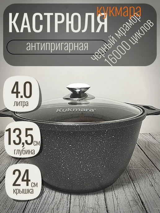 КУКМОР Казанок-кастрюля 4 литра Темный мрамор Кукмара, темный