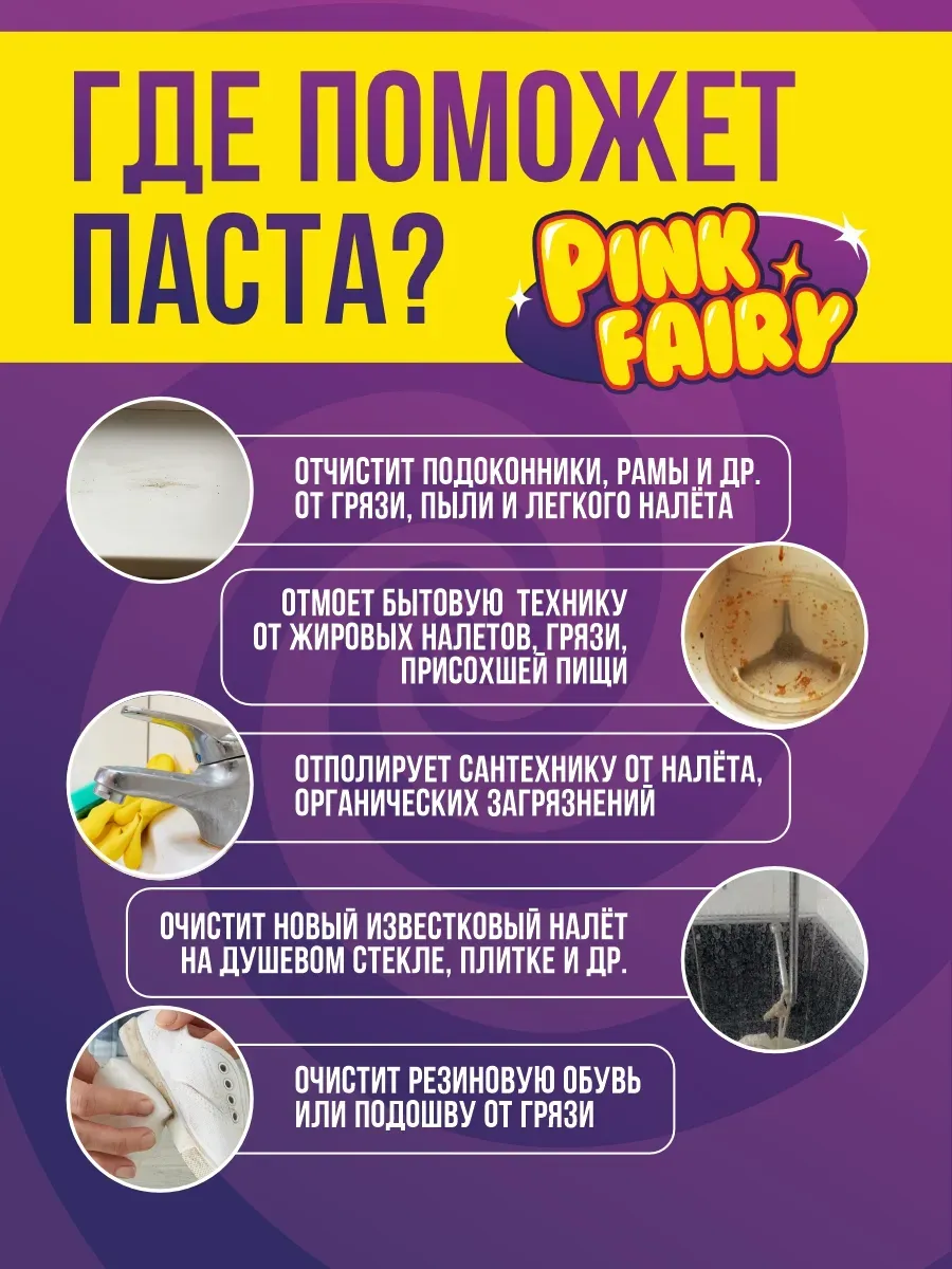 Чистящая паста розовая средство Pink Fairy для уборки 2,4кг фото 3