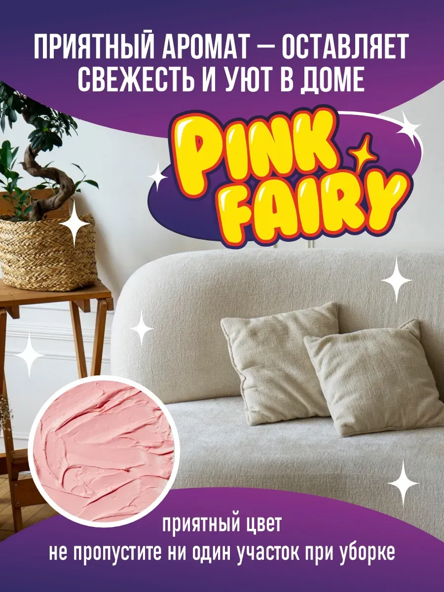 Чистящая паста розовая средство Pink Fairy для уборки 2,4кг фото 6