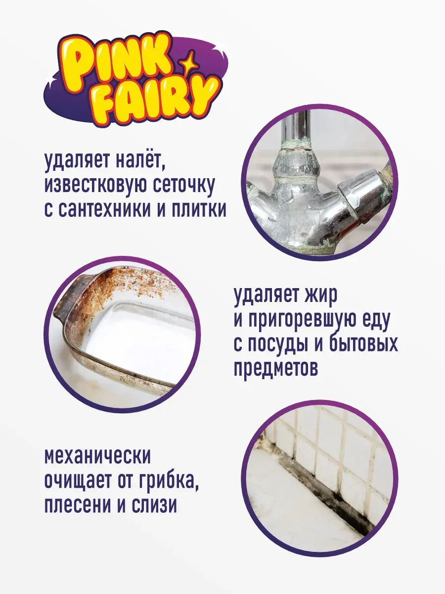 Чистящая паста розовая средство Pink Fairy для уборки 2,4кг фото 7
