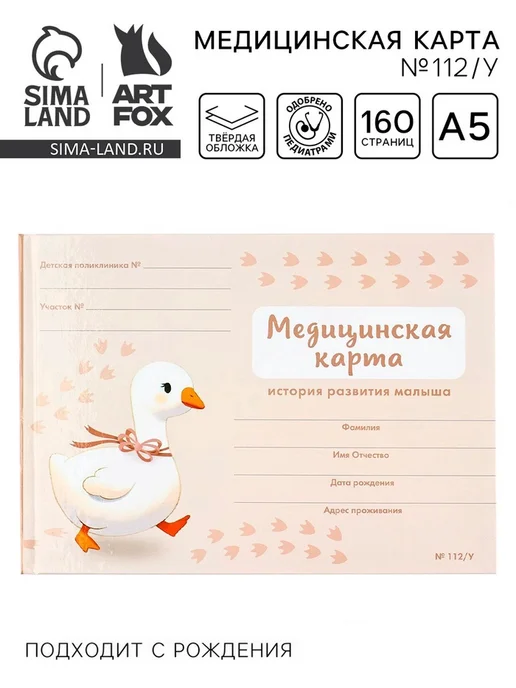 Славный малыш Медицинская карта Форма №112, твердая обложка, розовый