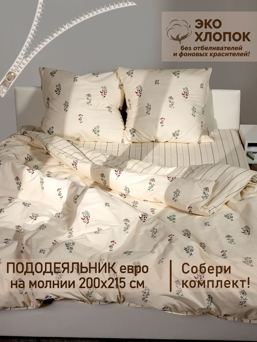 Пододеяльник евро 200х215 см на молнии перкаль Эко