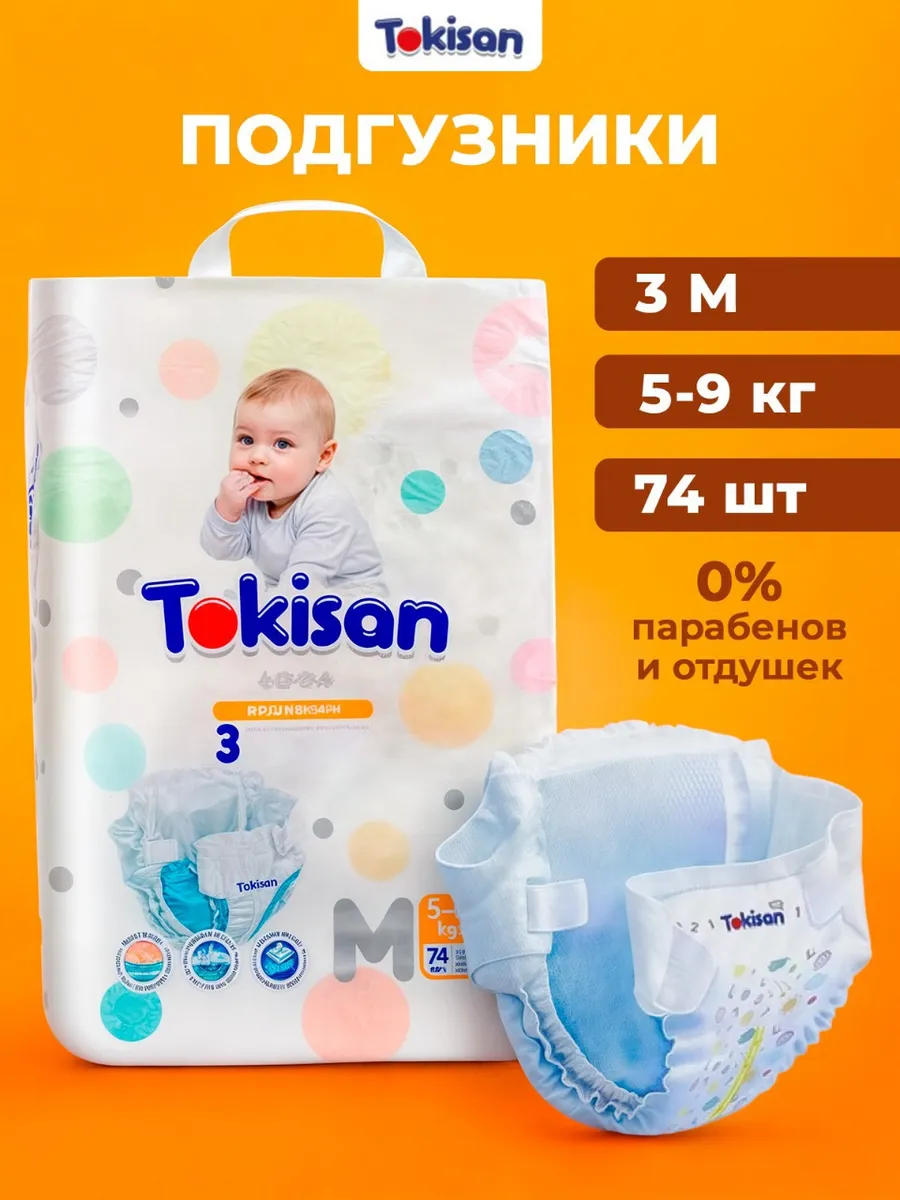 Подгузники на липучках 3 размер, детские (5-9 кг) M, 74 шт