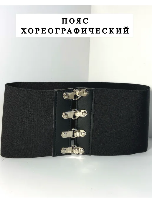 Пояс хореографический для танцев корсажный корсет, серый