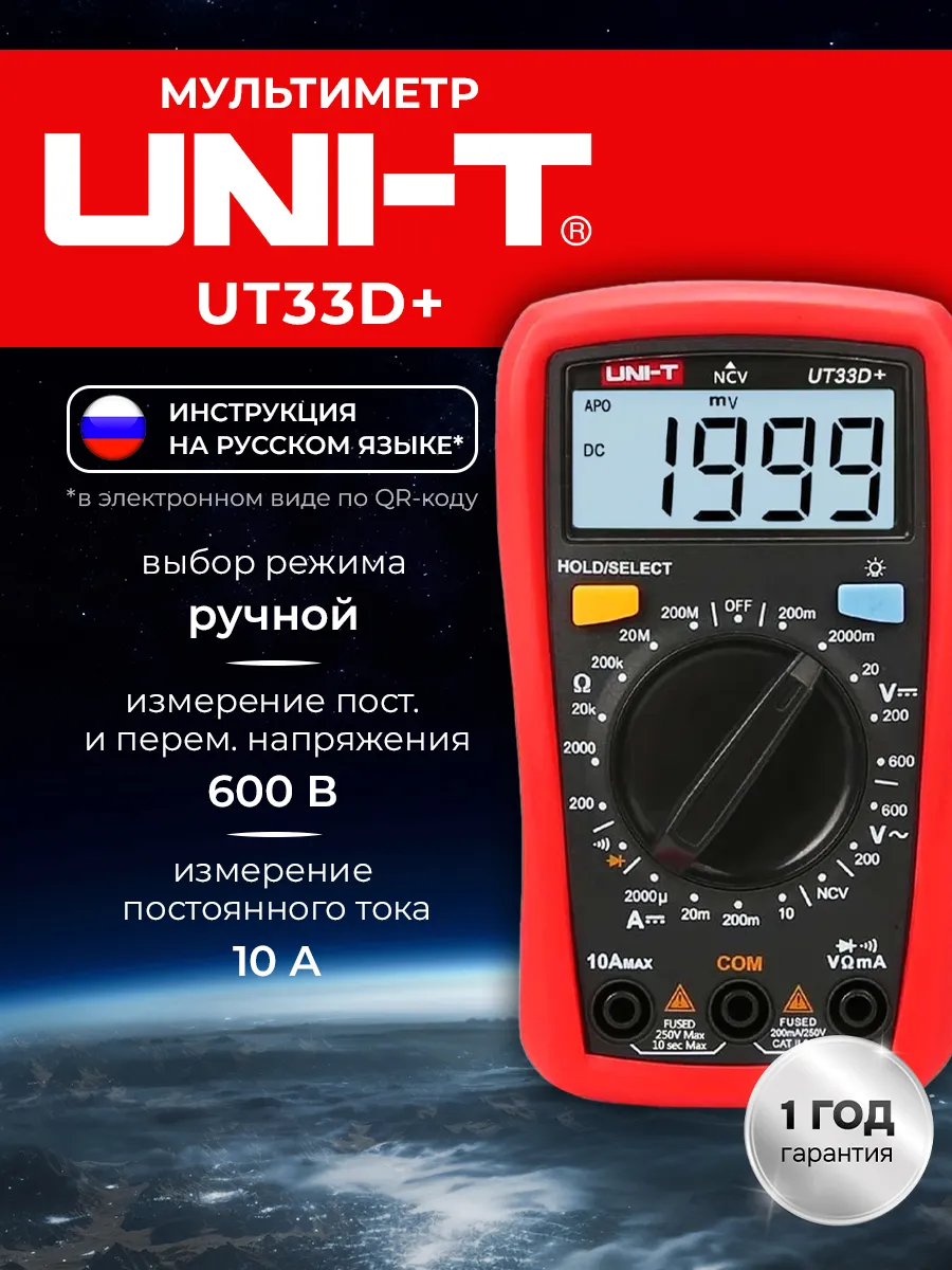 Мультиметр цифровой UT33D+