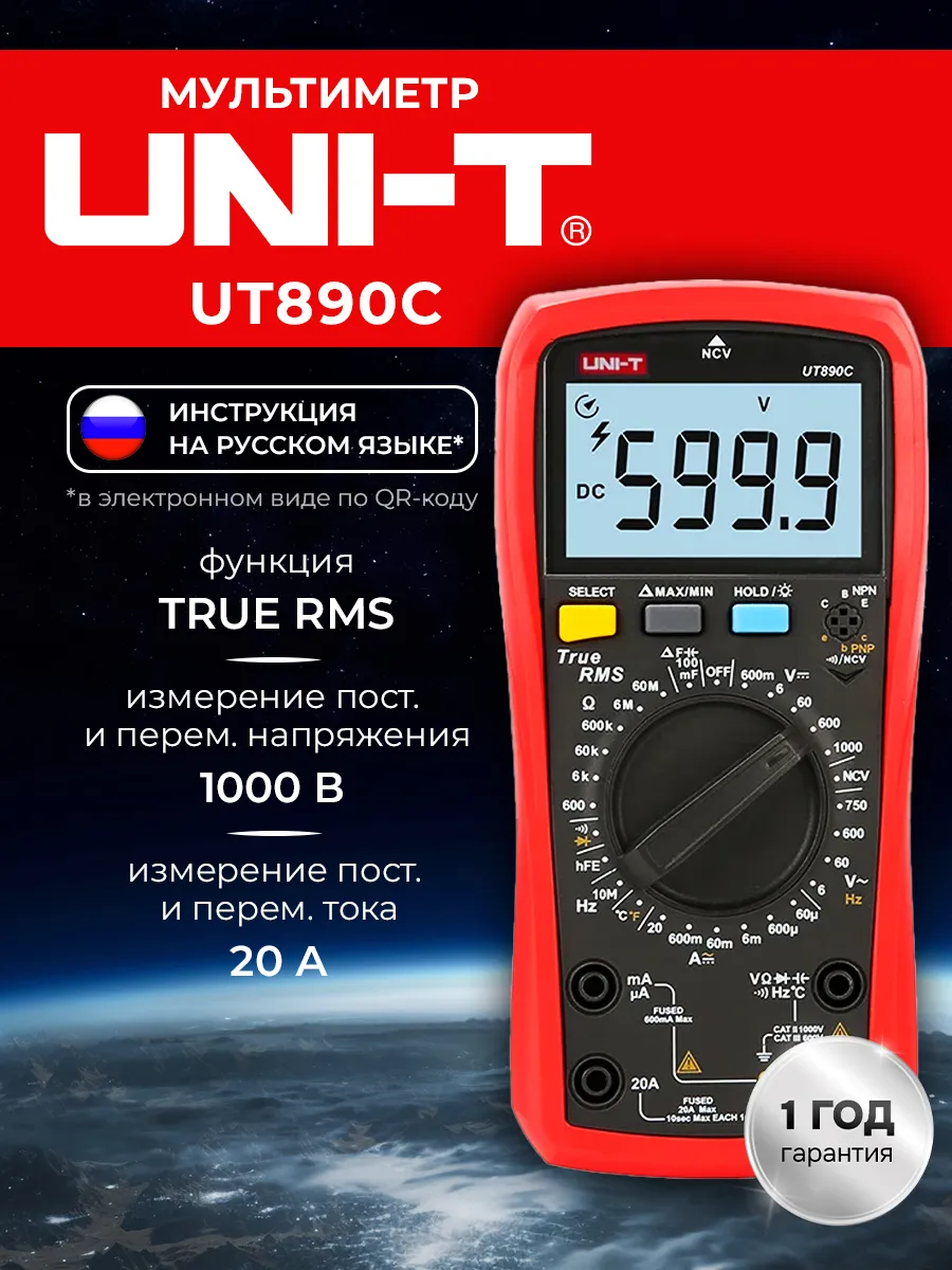 Мультиметр цифровой UT890C