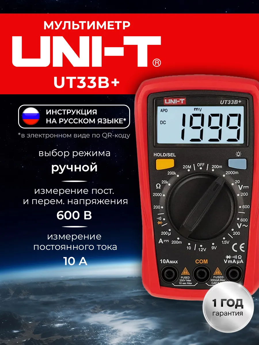Мультиметр цифровой UT33B+