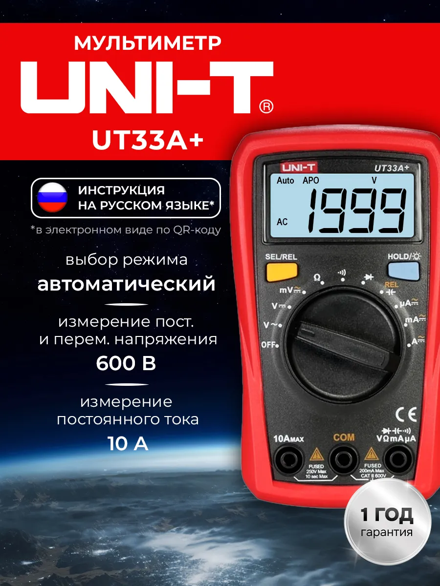 Мультиметр цифровой UT33A+