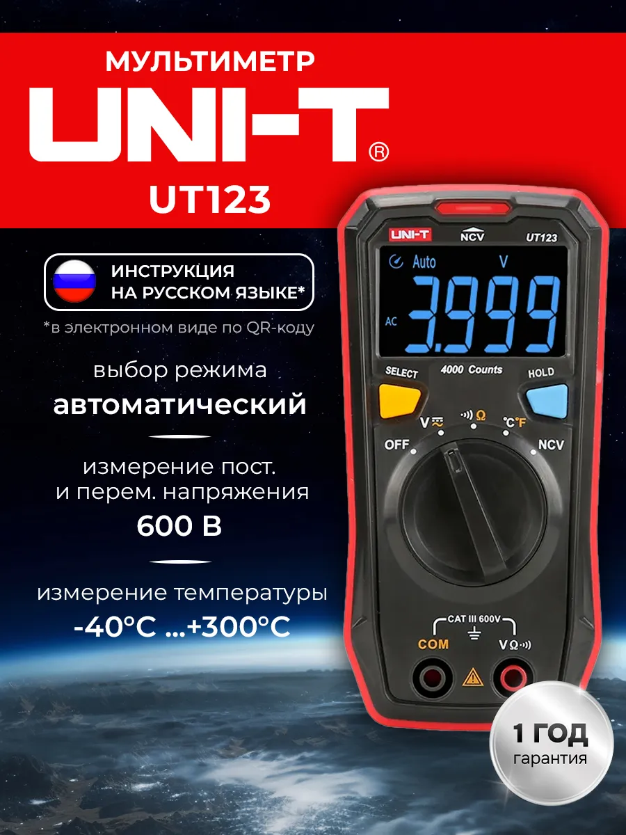 Мультиметр цифровой UT123