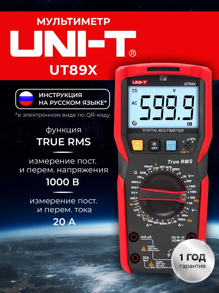 Мультиметр цифровой UT89X
