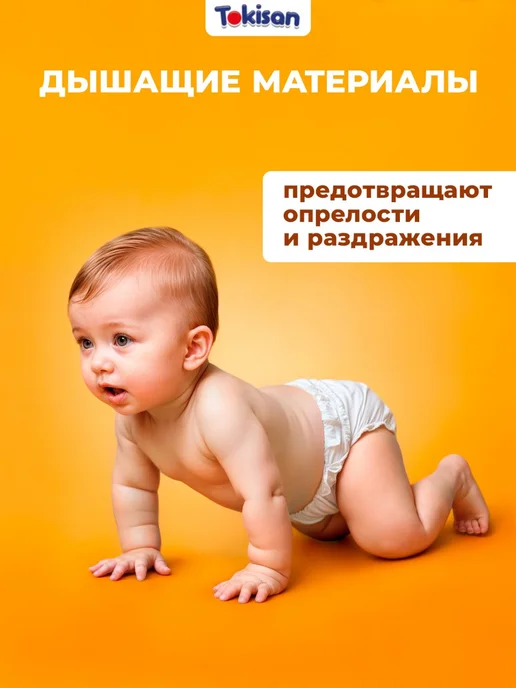 Tokisan Подгузники на липучках, детские (5-9 кг) M, 148 шт, 59 кг, 148 шт, фото 2