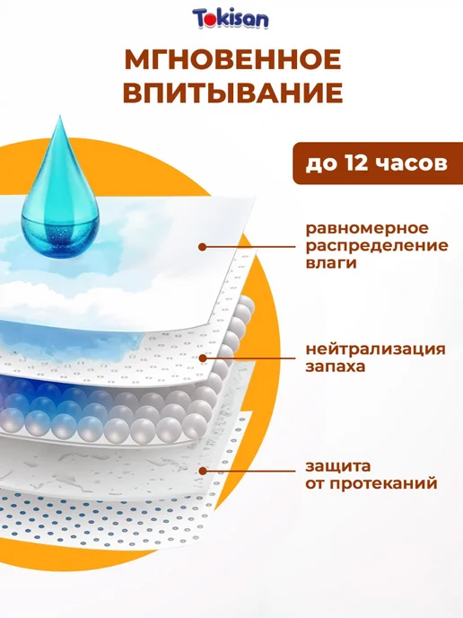 Tokisan Подгузники на липучках, детские (5-9 кг) M, 148 шт, 59 кг, 148 шт, фото 5