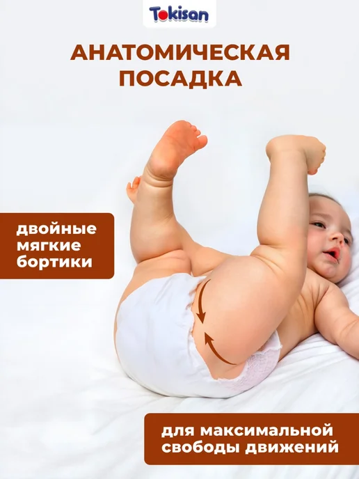 Tokisan Подгузники на липучках, детские (5-9 кг) M, 148 шт, 59 кг, 148 шт, фото 7