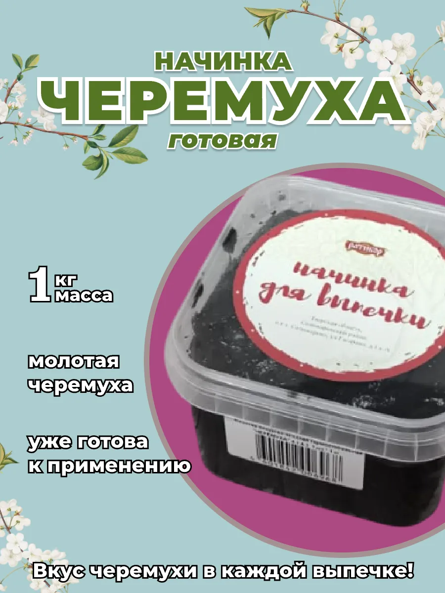 Начинка для выпечки готовая
