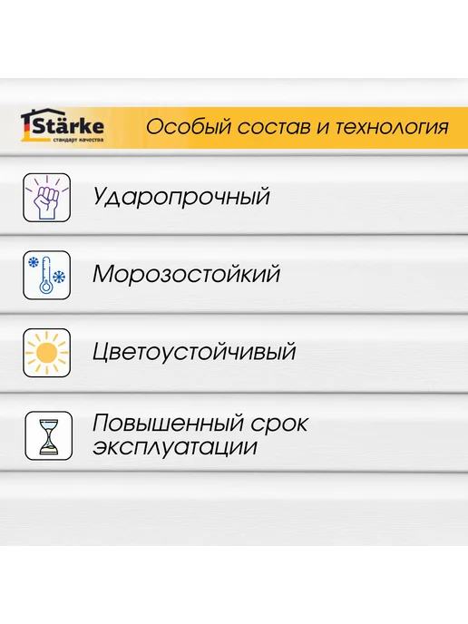 STÄRKE Сайдинг фасадный для дома ПВХ белый, 20 шт. по 3 метра, 20 шт, 3 м, фото 5