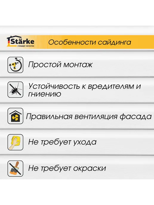 STÄRKE Сайдинг фасадный для дома ПВХ белый, 20 шт. по 3 метра, 20 шт, 3 м, фото 7