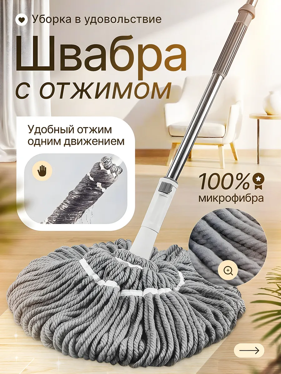 Швабра с отжимом без ведра