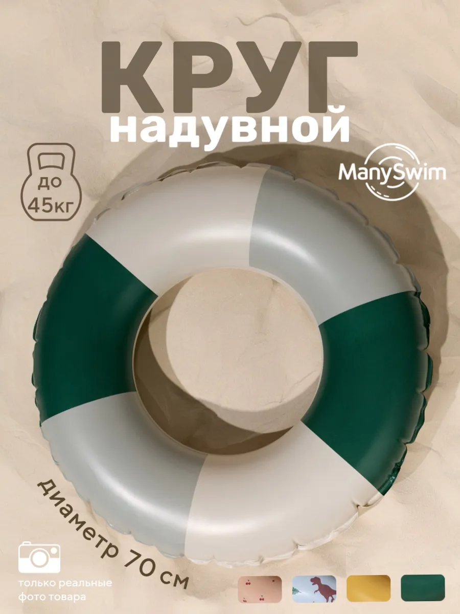 Детский надувной круг 70 см для бассейна и моря