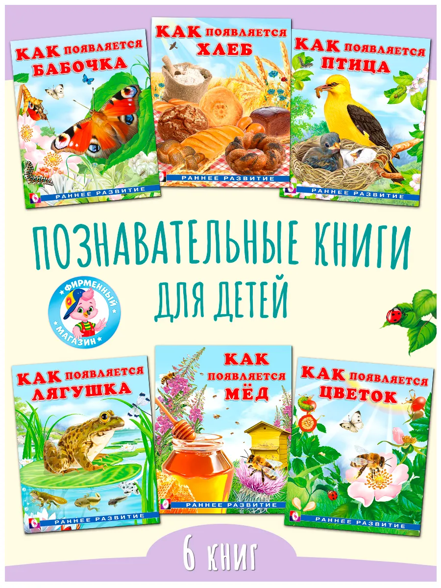 Книги для детей познавательные 6 книг в наборе