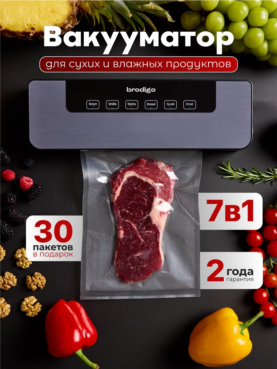 Вакууматор для продуктов с пакетами и запайкой