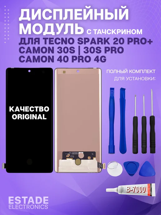 ESTADE ELECTRONICS Дисплей для Tecno Spark 20 Pro+ (KJ7), черный
