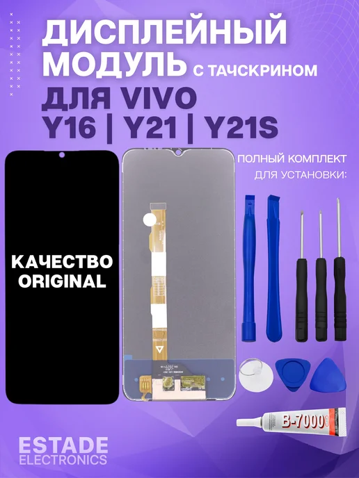 ESTADE ELECTRONICS Дисплей для Vivo Y21 (V2111), черный