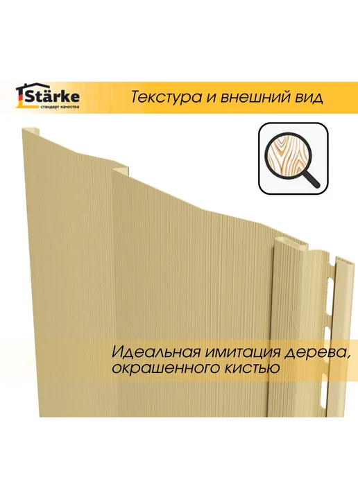 STÄRKE Сайдинг фасадный для дома ПВХ песочный, 20 шт. по 3 метра, 20 шт, 3 м, фото 4
