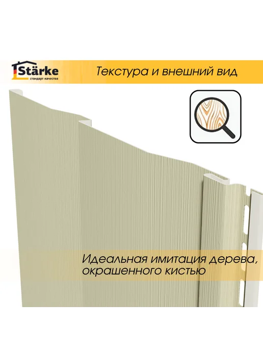 STÄRKE Сайдинг фасадный для дома ПВХ белый, 20 шт. по 3 метра, 20 шт, 3 м, бежевый, фото 4