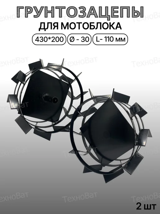 Грунтозацеп для мотоблока 430х200 d-30мм L-110мм круг, 430x200, фото 2