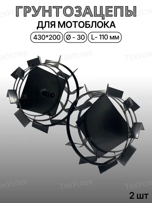 Грунтозацеп для мотоблока 430х200 d-30мм L-110мм круг, 430x200, фото 3