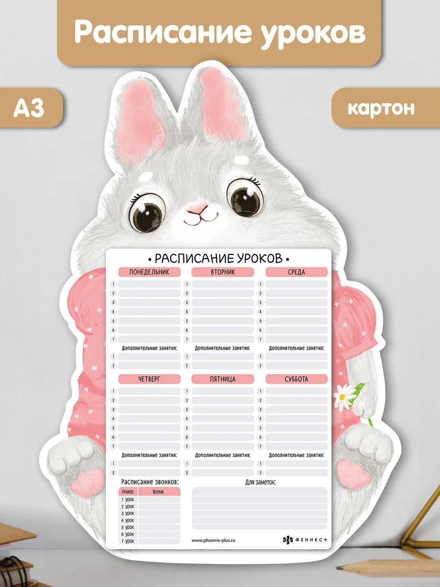 Расписание уроков А3