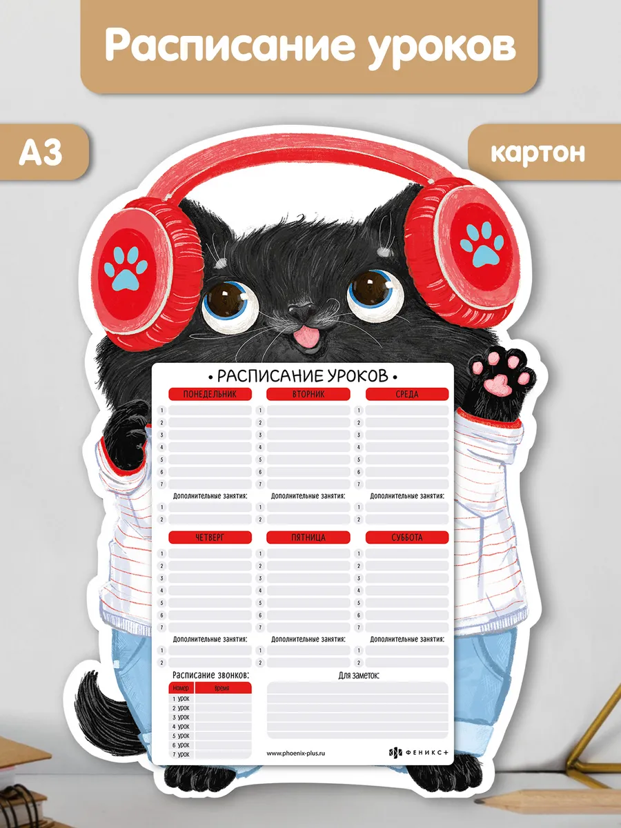 Расписание уроков А3