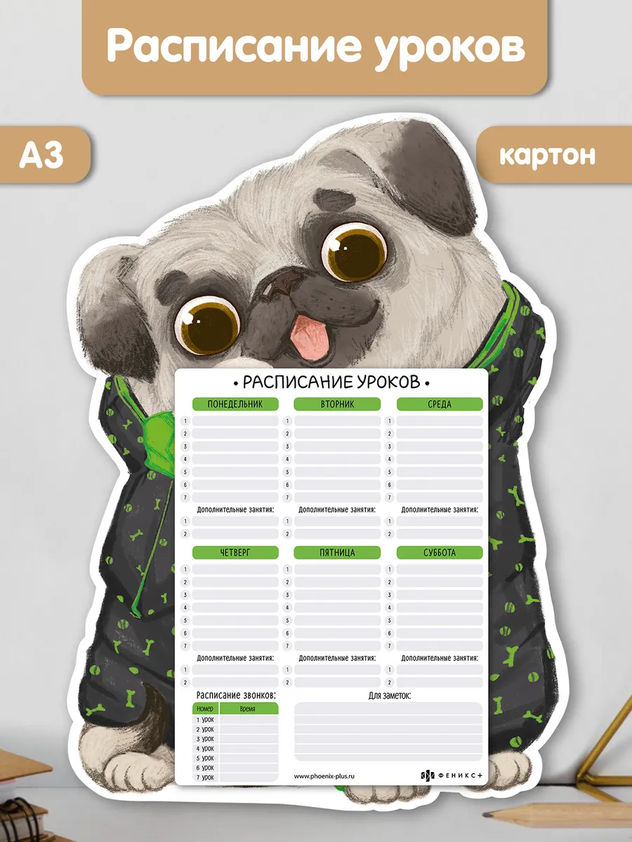 Расписание уроков А3