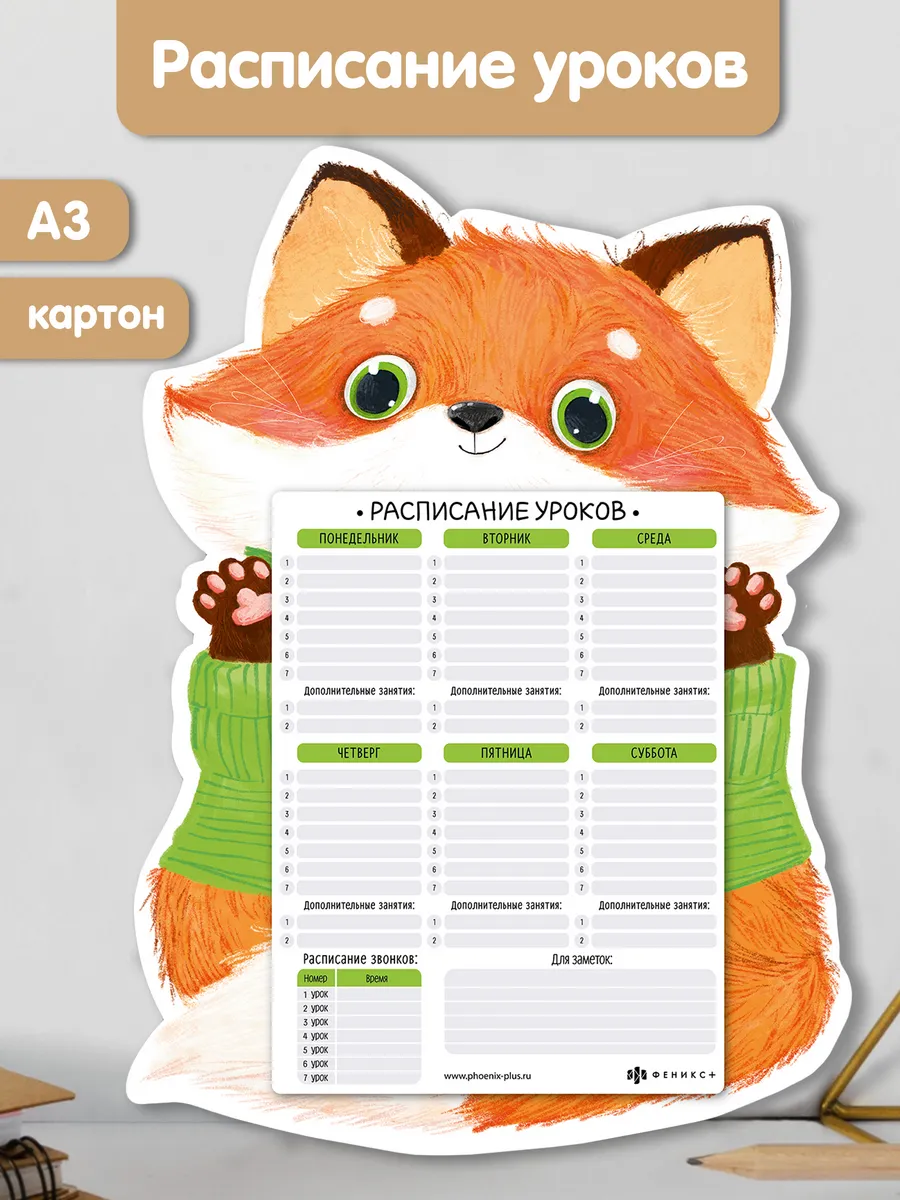 Расписание уроков А3