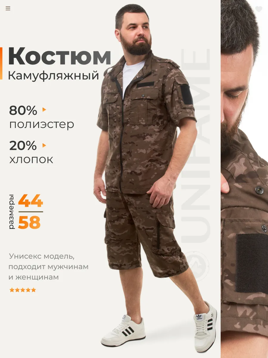 Камуфляжный тактический костюм с шортами