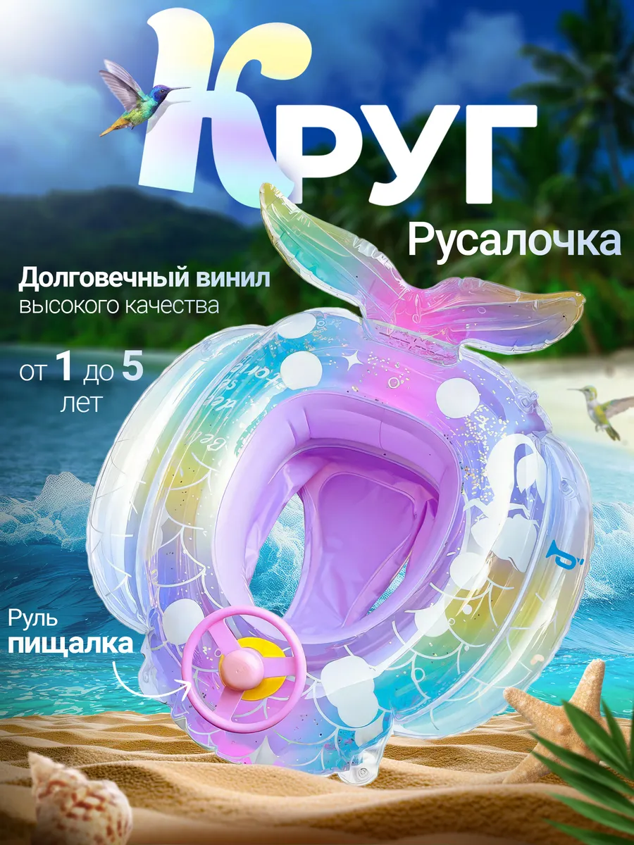 Круг надувной для плавания с рулем и трусиками