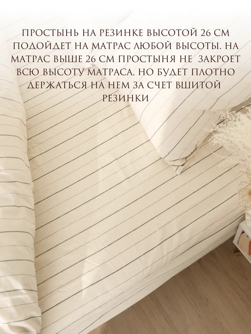 Сказка Простынь на резинке 160х200 х26 см перкаль Полоски Эко, 160x200x26 см, фото 5
