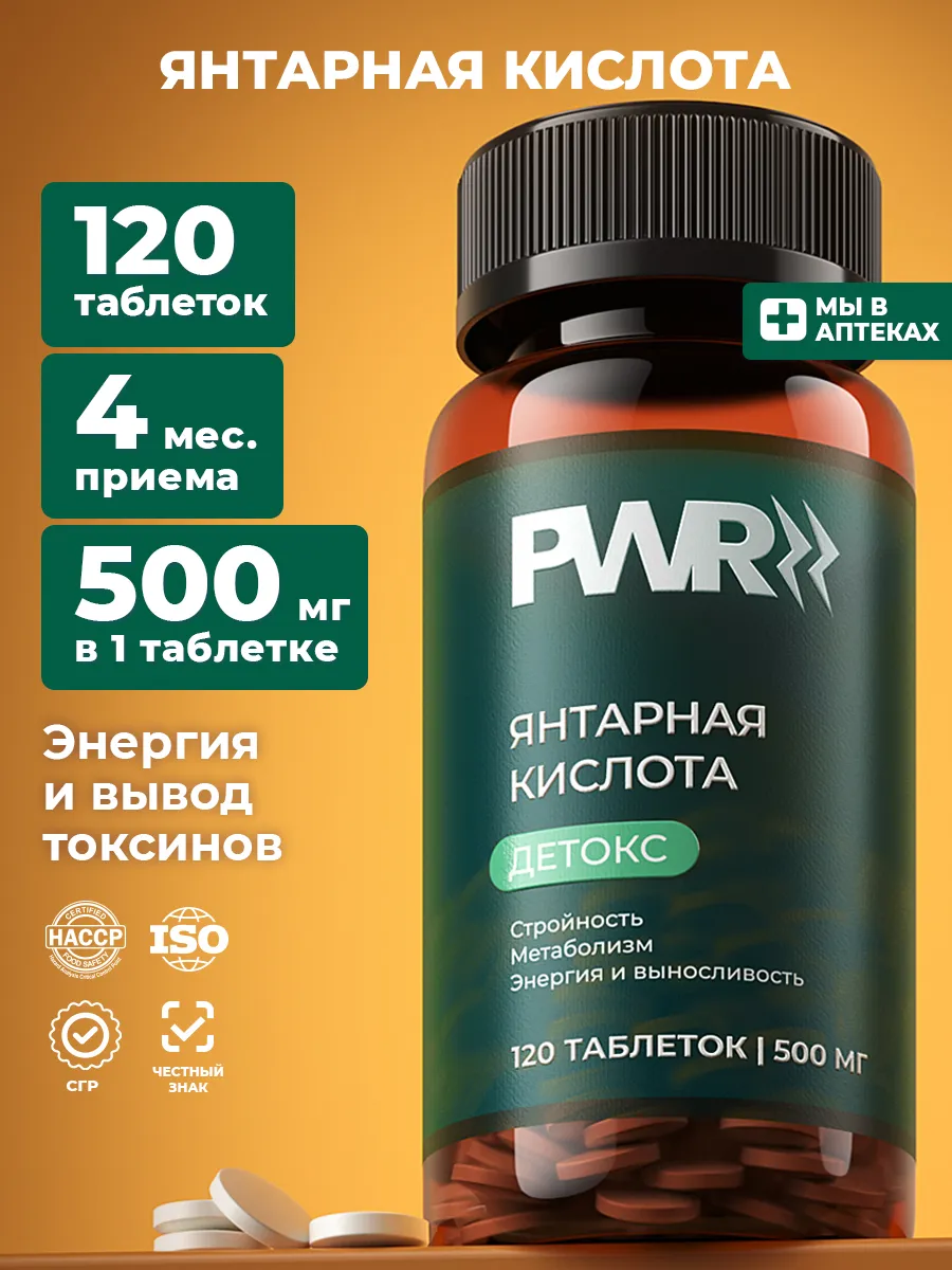 Янтарная кислота для людей от похмелья