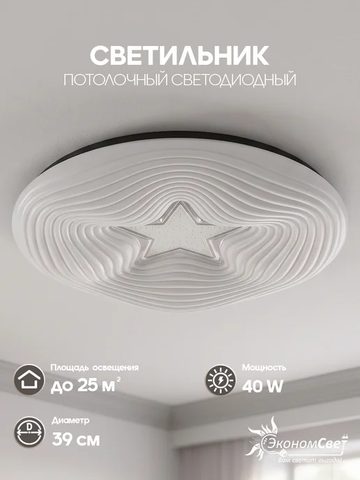 ЭкономСвет Люстра светодиодная потолочная, белый