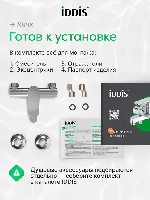 IDDIS Смеситель для ванны, хром глянцевый, серый, фото 2