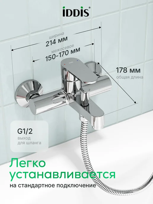 IDDIS Смеситель для ванны, хром глянцевый, серый, фото 3