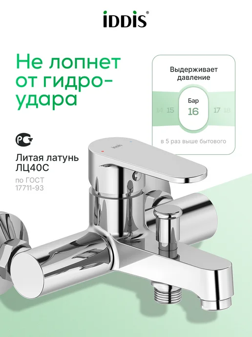 IDDIS Смеситель для ванны, хром глянцевый, серый, фото 4
