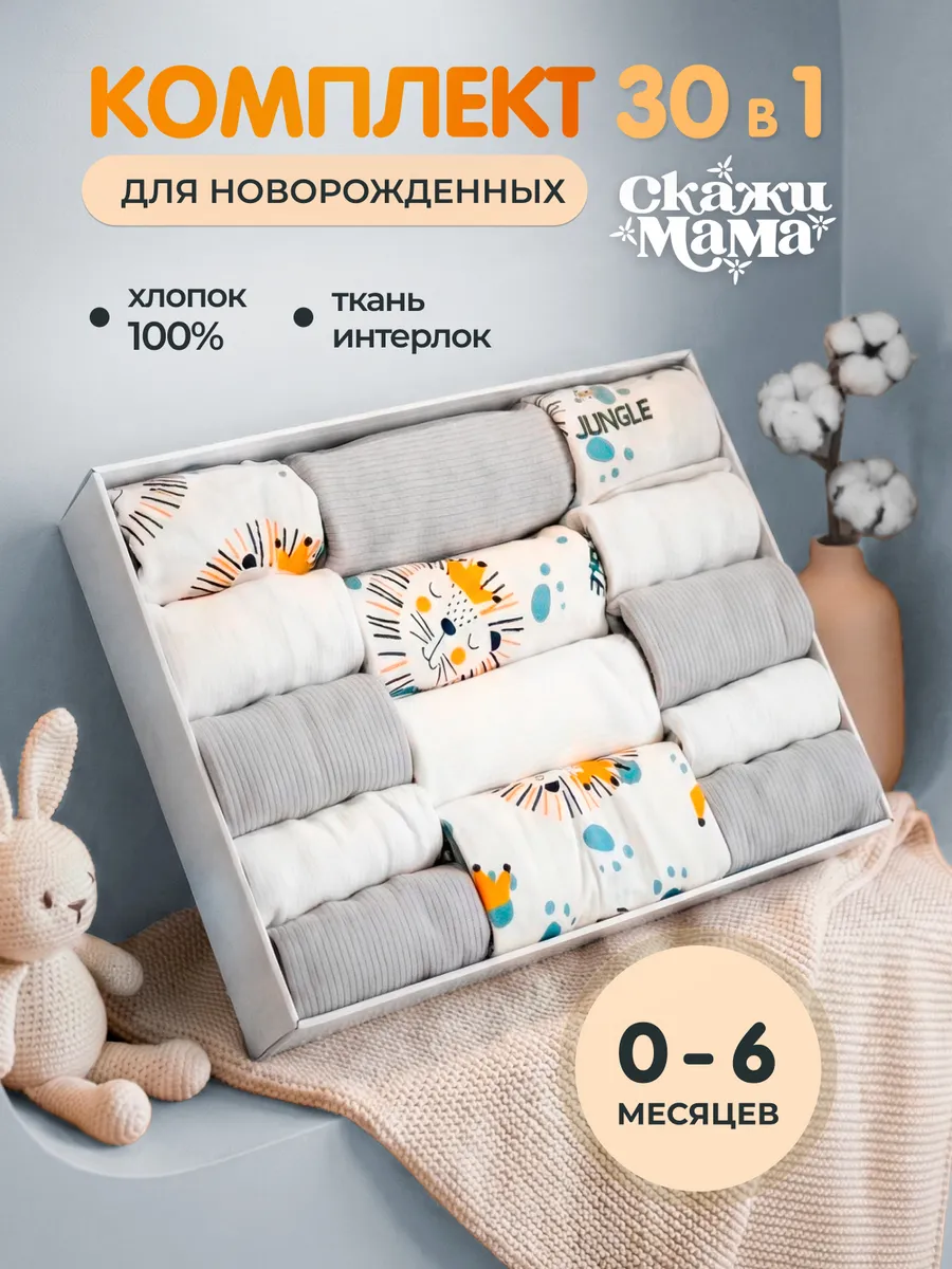 Комплект одежды для новорожденных 30 предметов