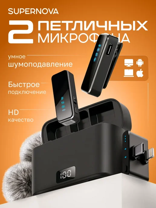 Hixio Микрофон петличный беспроводной для iphone и Android 2 шт, 2 шт