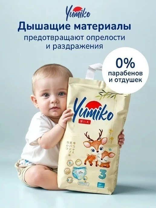 Yumiko Подгузники трусики 3 размер, детские (6-11 кг) M, 46 шт, 611 кг, 46 шт, фото 2