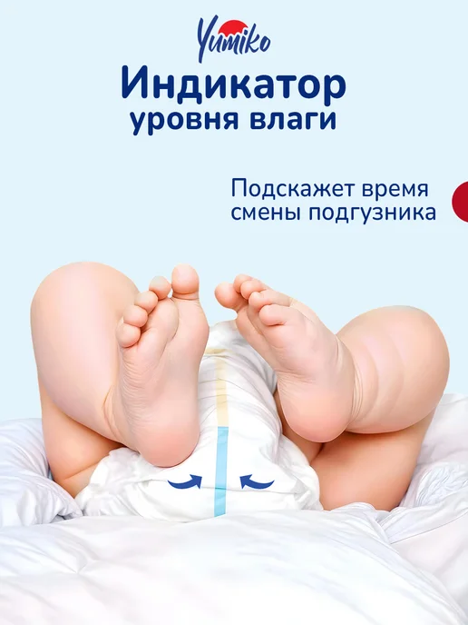 Yumiko Подгузники трусики 3 размер, детские (6-11 кг) M, 46 шт, 611 кг, 46 шт, фото 7